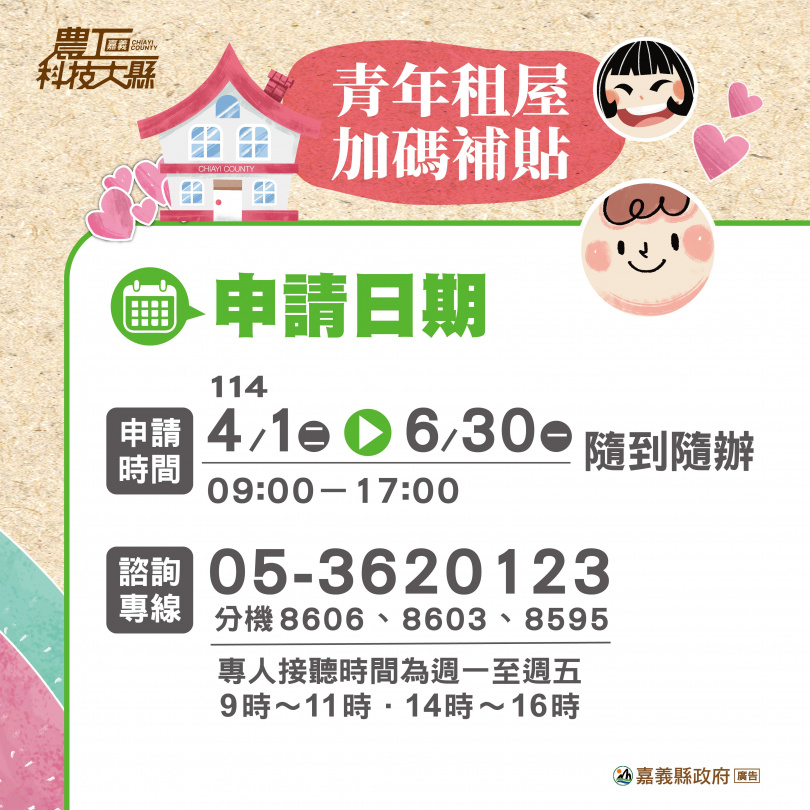 嘉義縣青年租屋加碼補貼。(圖/翻攝《嘉義縣政府》官網)