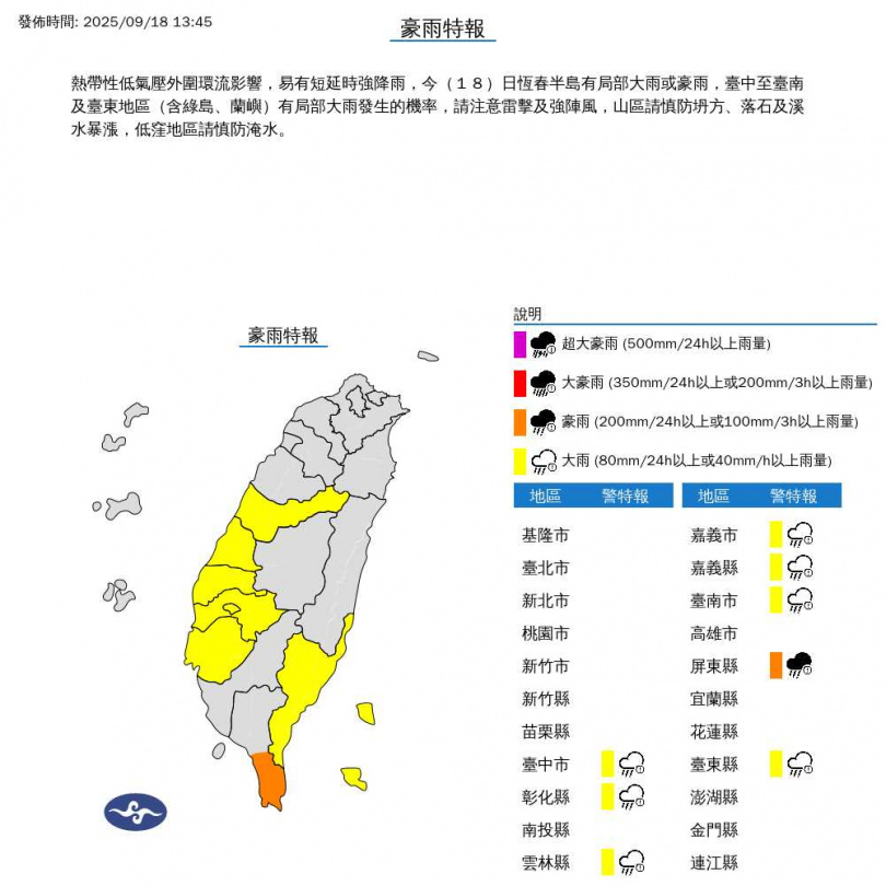 氣象署發布豪雨特報。（圖／翻攝自氣象署）