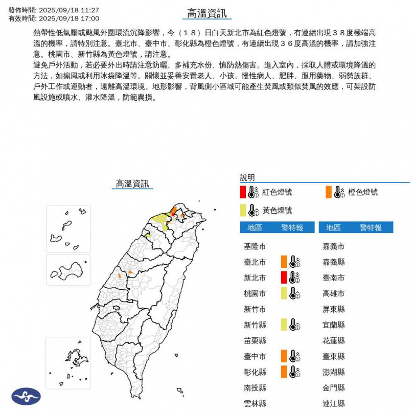 氣象署發布高溫資訊。（圖／翻攝自氣象署）
