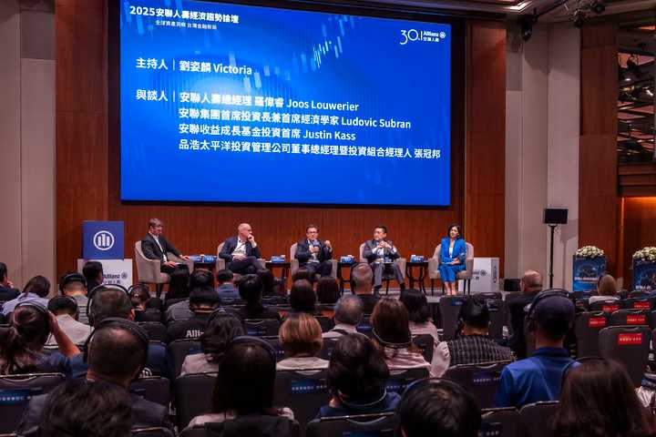 「關鍵對談」時段,與會專家們深入探討全球經濟及金融趨勢,以及投資人該如何面臨未來錯綜複雜的地緣政治風險。(圖片提供/安聯)