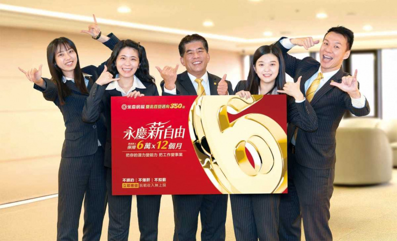 永慶房屋目標雙北邁向350店，推出業務新人首年保障72萬收入，是業界最優渥招募方案。（圖片提供／永慶房屋）