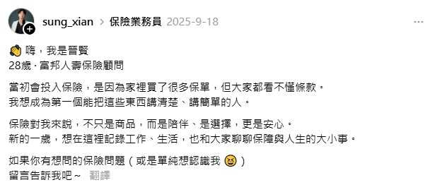 嚮往當上班族的宋晉賢，日前在社群公開自己跨行當保險員。（圖／翻攝自宋晉賢Threads）