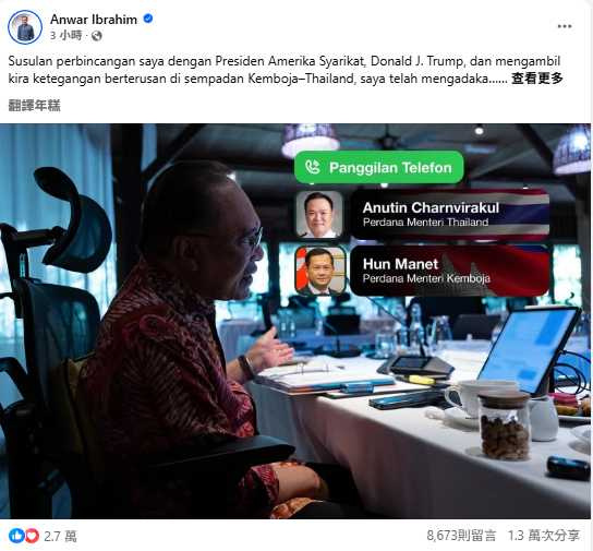 馬來西亞總理安華宣布東協觀察團將監控地面局勢,美國同步提供衛星支援。(圖/翻攝自FB,Anwar Ibrahim)