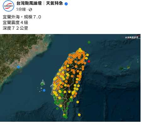 12月27日深夜23時06分，宜蘭外海發生規模7.0地震，全台多地震感明顯。（圖／翻攝自台灣颱風論壇｜天氣特急臉書）