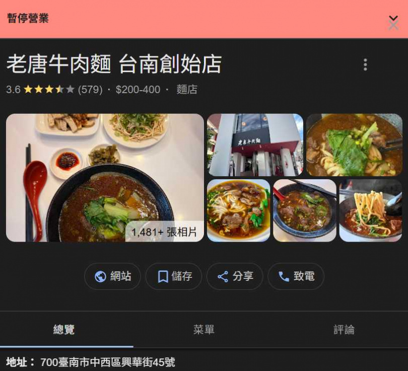 吳宗憲與鹿希派父子檔攜手經營老唐牛肉麵，近日店面因裝修暫時停業，預計1月中旬重新開幕。（圖／翻攝自Google）