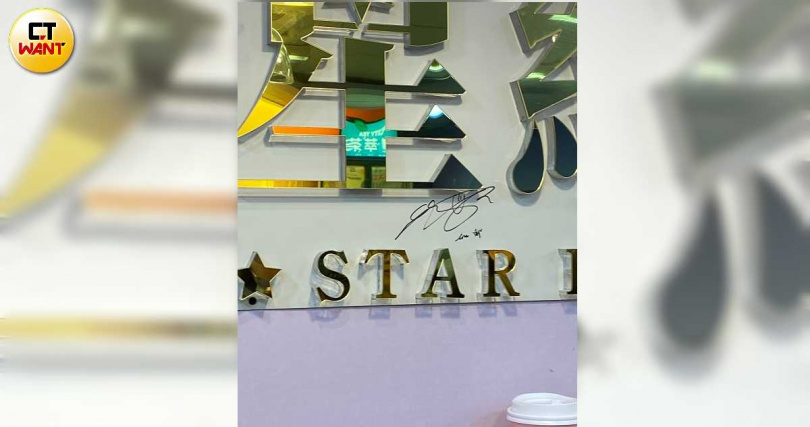 店內牆壁上有周子瑜的親筆簽名，吸引許多粉絲拍照。（圖／郭曉芸攝）