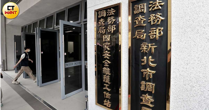 調查局「中和調查園區」，包括新北市調查處、北機站、國安工作站、鑑識科學處4個單位。（圖／黃耀徵攝）