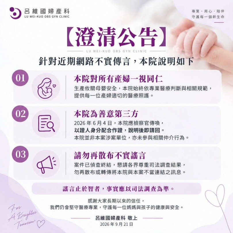 (圖/翻攝自臉書/呂維國婦產科)