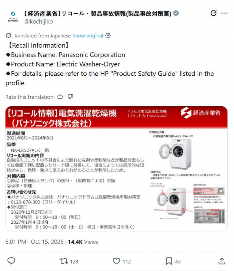 日本埼玉縣2024年曾發生相關洗衣機起火事故,造成1棟建築全毀,另波及5棟建築及2輛汽車。(圖/翻攝自X,@kochijiko)