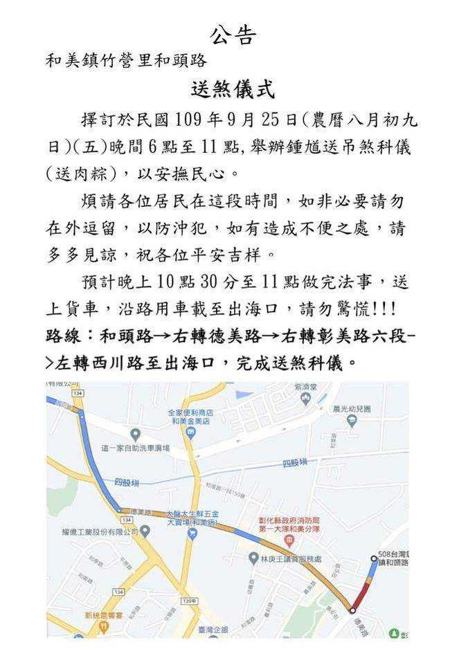 和美鎮25日將舉報送肉粽儀式,里長則貼出路線,呼籲民眾這段時間誤在外逗留。(圖/翻攝畫面)