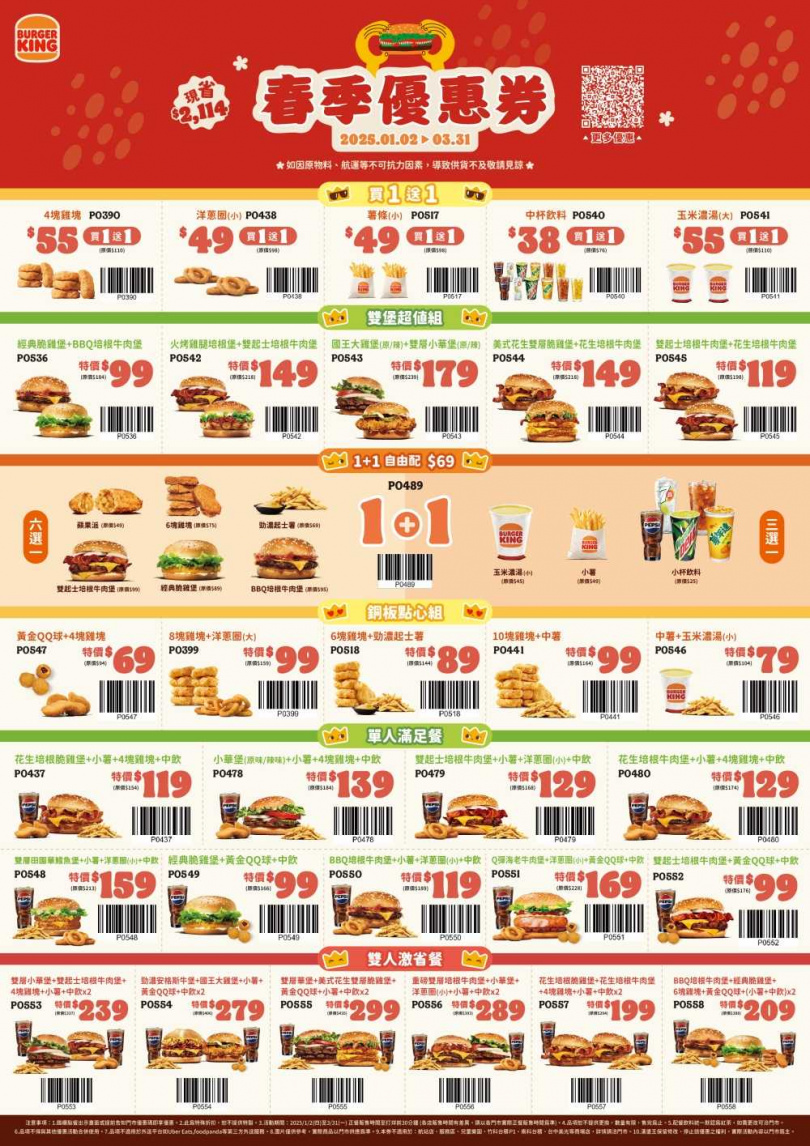 漢堡王2025年新春優惠券。（圖／漢堡王提供）