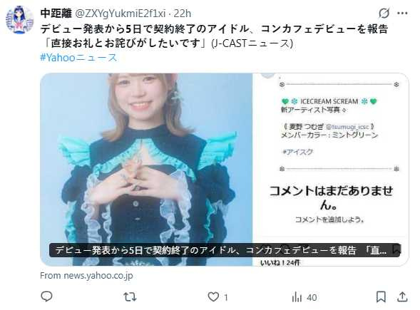 前偶像「つむぎ」7月30日轉戰札幌主題咖啡廳《懺悔コンカフェ めんたるしすたぁず》，希望能向粉絲親口道謝與致歉。（圖／翻攝自X）