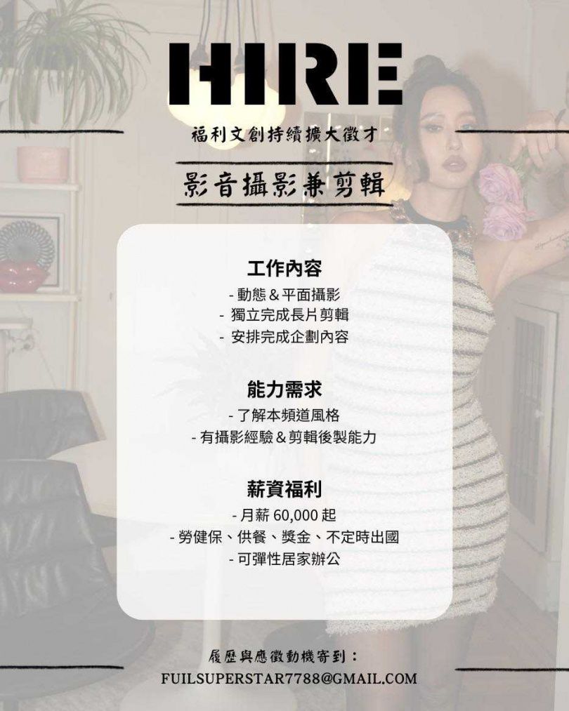 薔薔近日公開徵才，祭出月薪6萬起和4大福利，引起討論。（圖／翻攝自林嘉凌 薔薔Maze臉書）