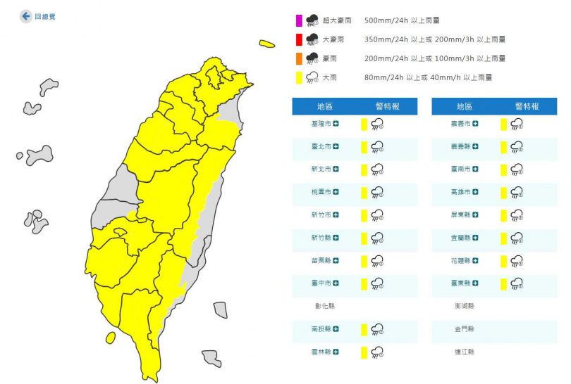 大雨特報。（圖／中央氣象署）
