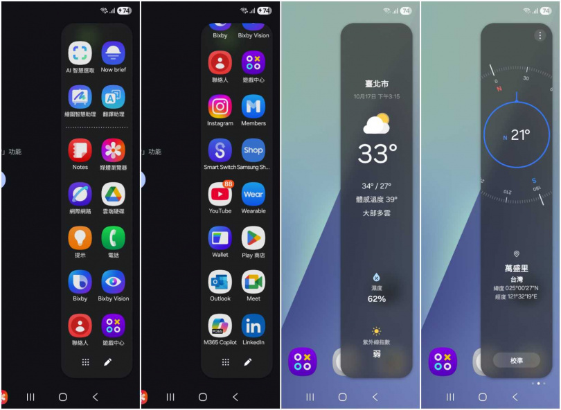 側螢幕面板可設定的功能類型,可以同時設定多種。(圖/廖梓翔攝)