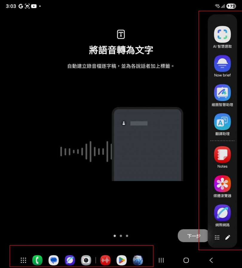 Galaxy Z Fold7有下方與右邊兩個工具列。(圖/廖梓翔攝)