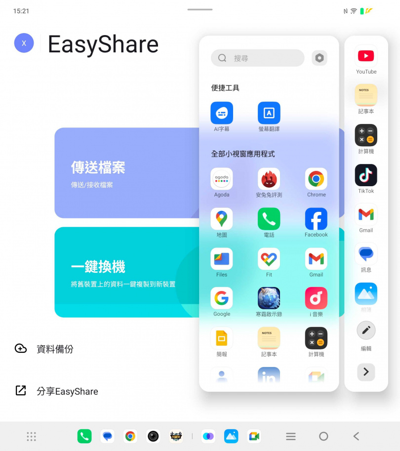 右側快捷列的App最多可以放到21個。(圖/廖梓翔攝)