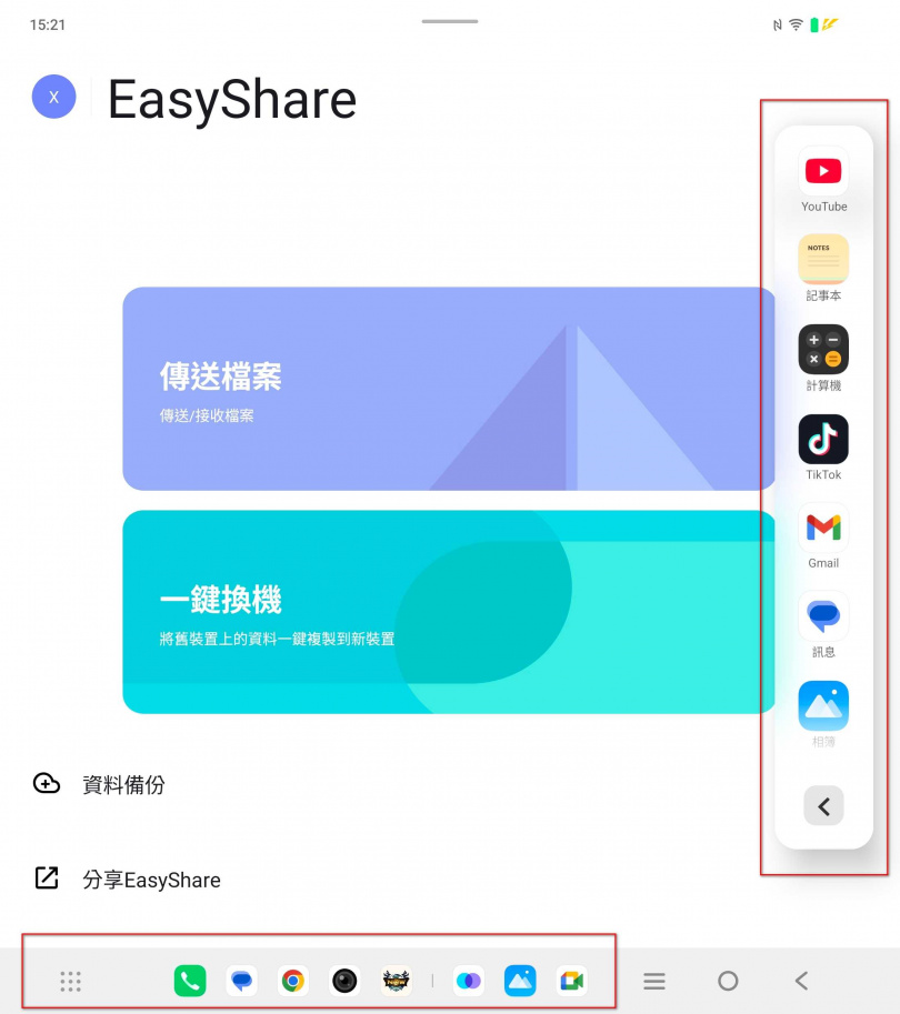 X Fold5有下方與右邊兩個工具列。(圖/廖梓翔攝)