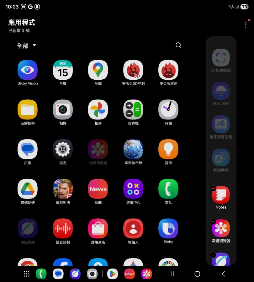 「側螢幕面板」的App最多可以放到22個。(圖/廖梓翔攝)