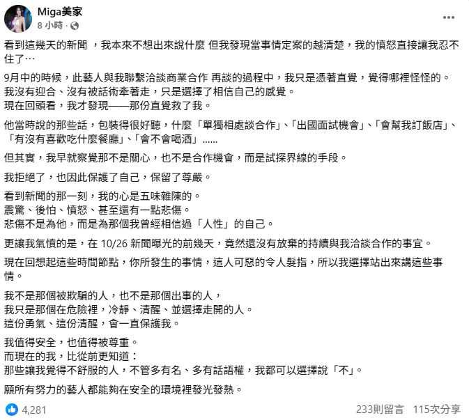 （圖／翻攝自臉書，Miga美家）
