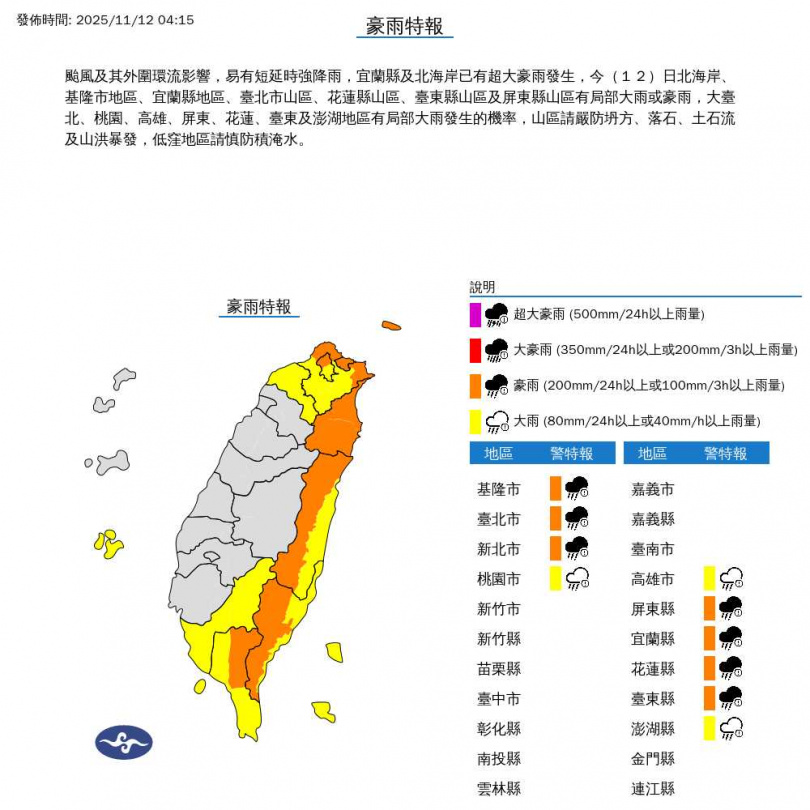 豪雨特報。（圖／中央氣象署）