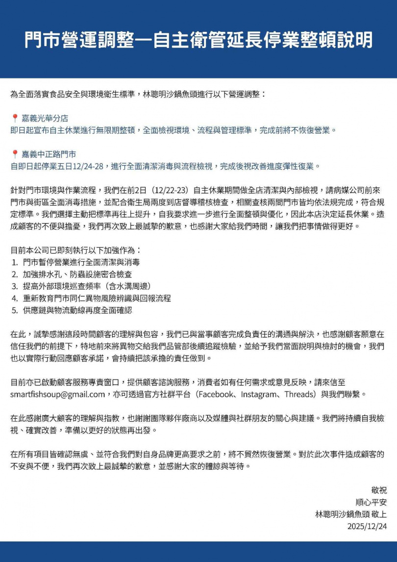 嘉義知名美食林聰明沙鍋魚頭近日遭遇食安爭議。（圖／翻攝自臉書，嘉義林聰明沙鍋魚頭）