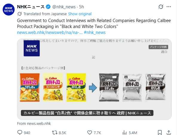 受中東局勢與石化供應鏈波動影響，卡樂比黑白包裝消息引發日本網友熱議。（圖／翻攝自X，@nhk_news）