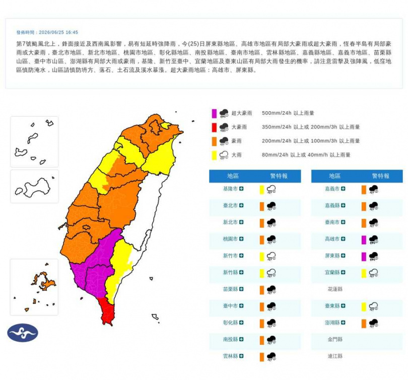 氣象署豪大雨特報地圖。（圖／氣象署提供）