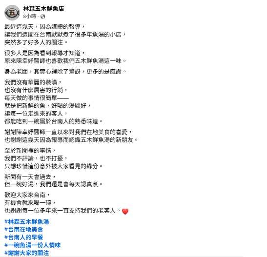 五木鮮魚店因陳幸妤意外受到矚目,業者感謝外界支持,但強調對其他新聞事件「不評論、不打擾」。(圖/翻攝自臉書,林森五木鮮魚店)