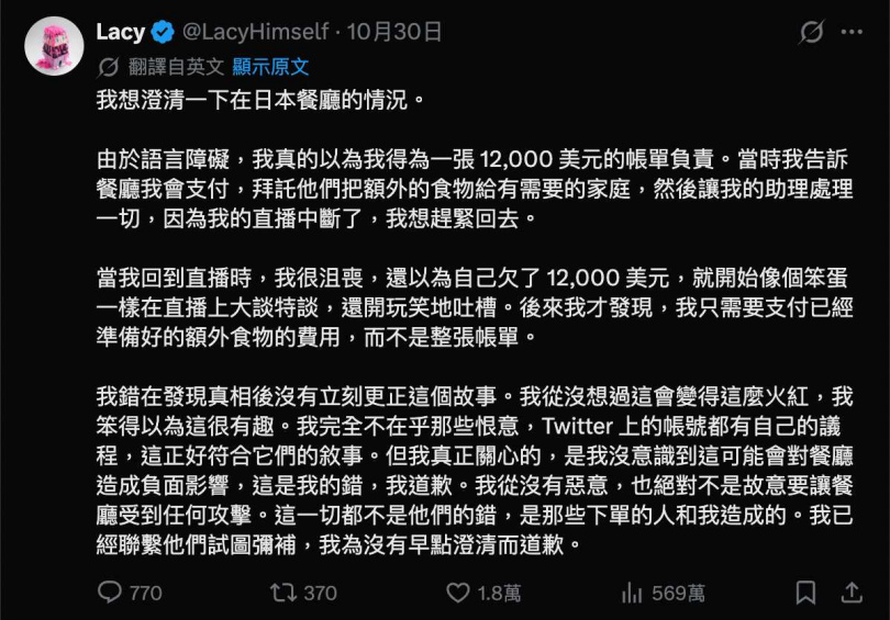 Lacy道歉。(圖/翻攝自Lacy X)