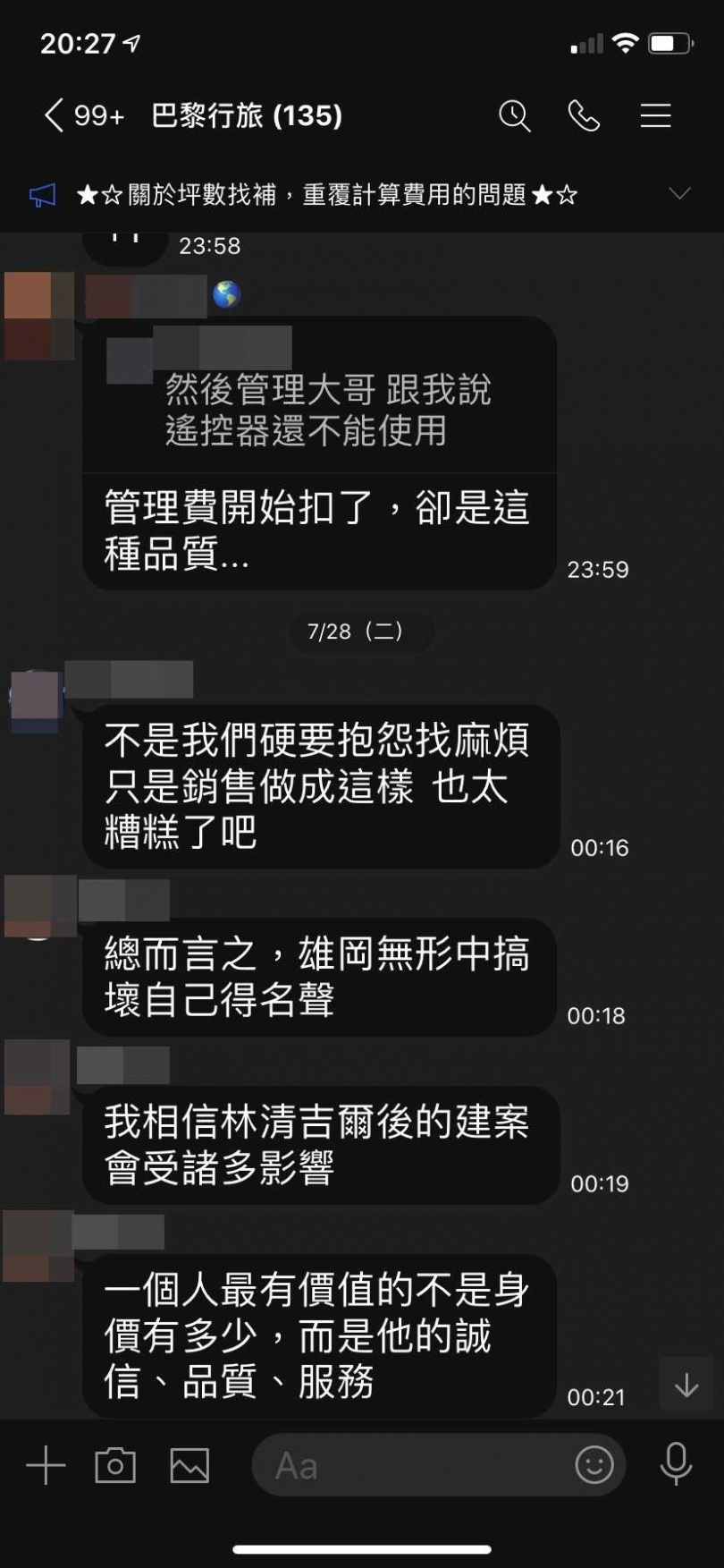 「受災戶」成立自救會群組,對建商罵聲連連。(圖/讀者提供)
