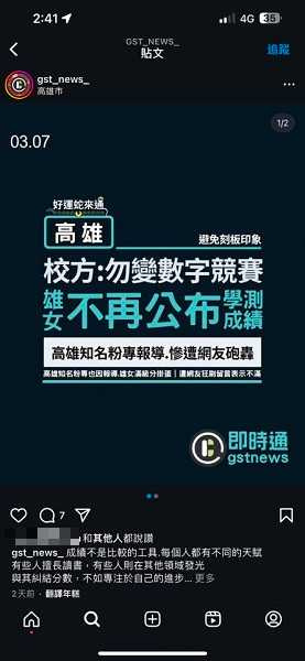 網友猜測原因與學測有關。（圖／翻攝自高雄點IG）