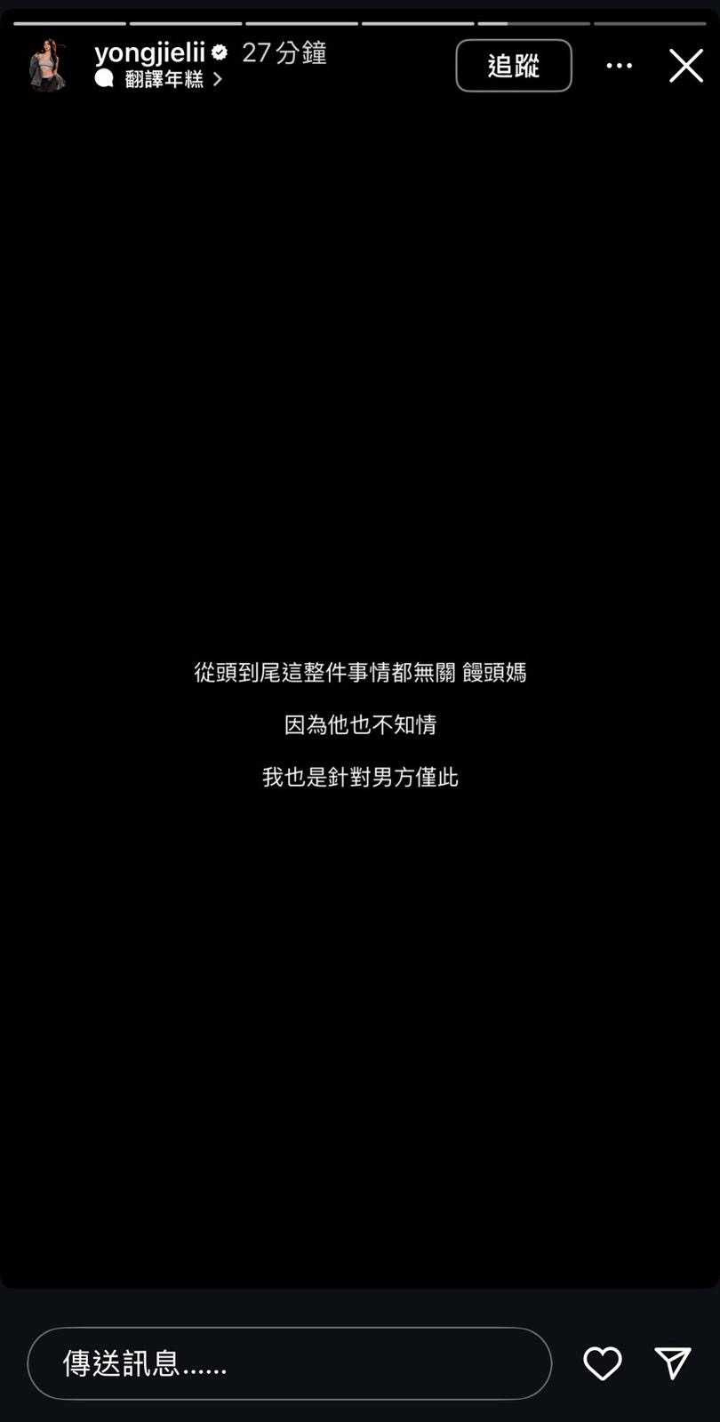 正宮在限時動態上幫饅頭媽澄清。（圖／張嘉哲提供）