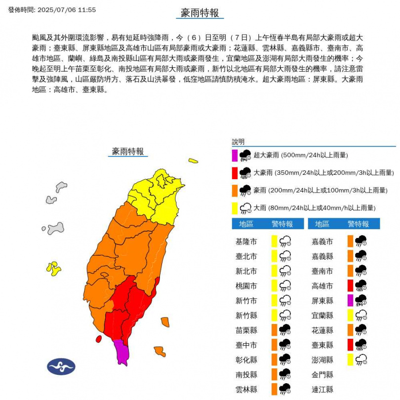 豪雨特報。(圖/中央氣象署)