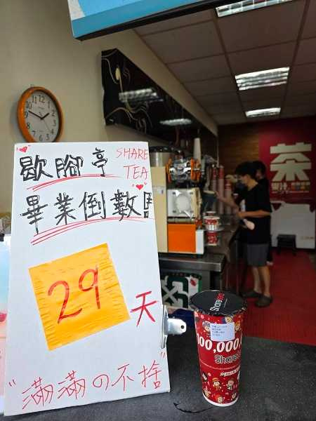 歇腳亭新營復興店營業到9月30日。(圖/翻攝自歇腳亭新營復興店臉書)