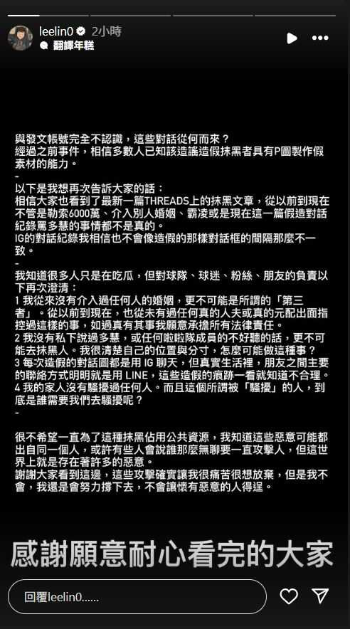 李芷霖回應網友爆料。（圖／翻攝自李芷霖IG）