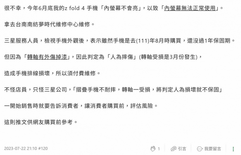 （圖／翻攝自Mobile01）