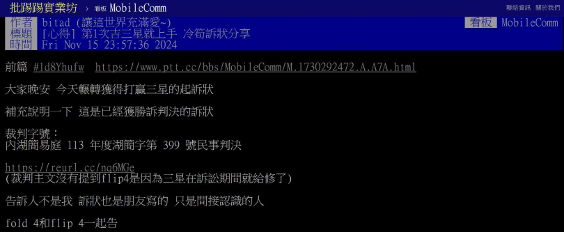 PTT網友的發文。（圖／翻攝自PTT MobileComm）
