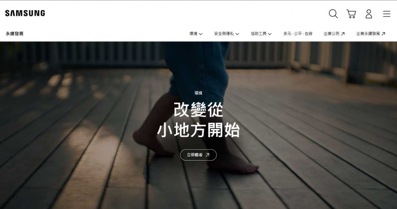 三星針對永續發展有推出網站。（圖／翻攝自台灣三星）