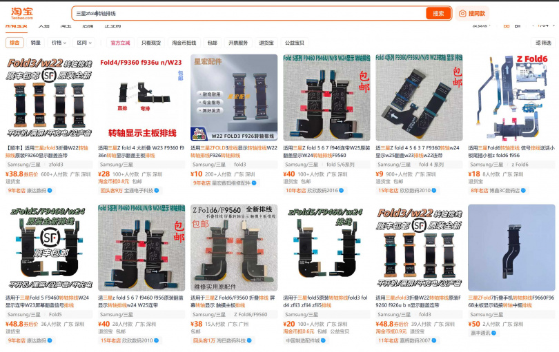 淘寶上售賣的各種Fold系列的轉軸排線。（圖／翻攝自淘寶）