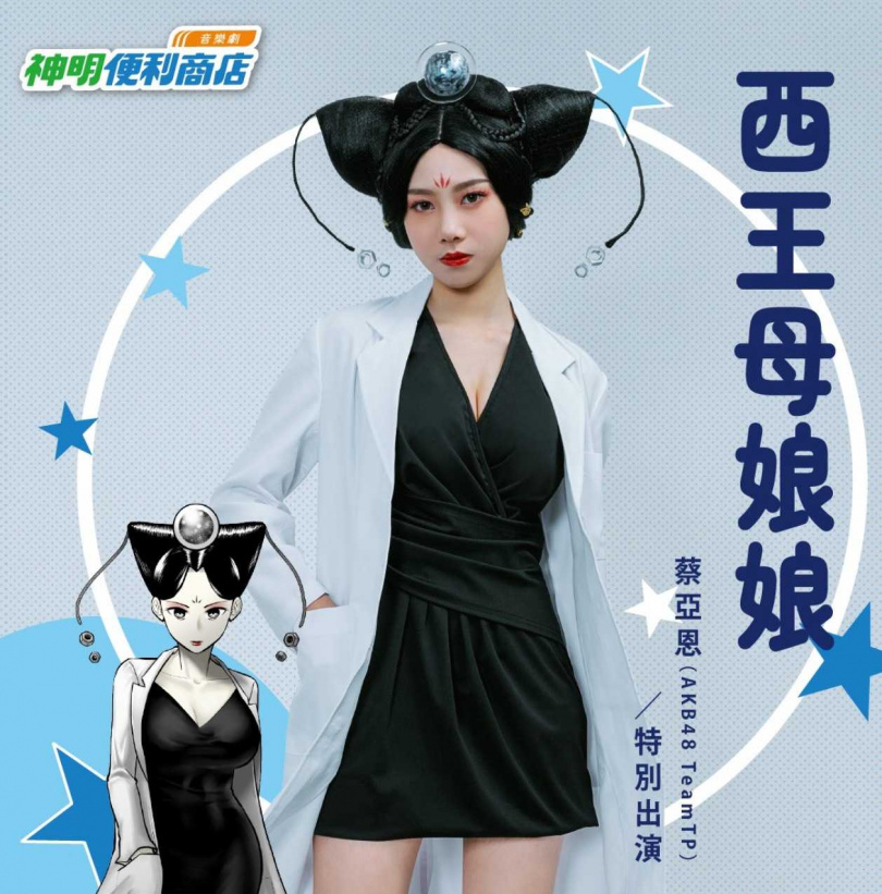 蔡亞恩曾在音樂劇挑戰演媽媽。(圖/翻攝自《神明便利商店》IG)