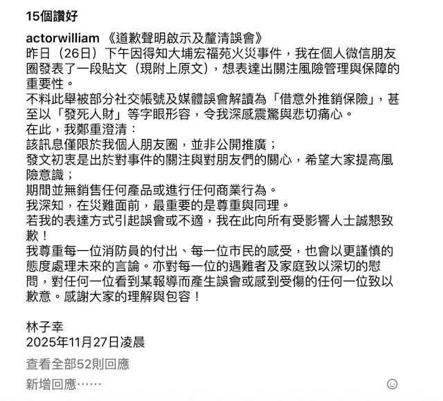 林子幸其後發文澄清並道歉，強調貼文原意為關心風險意識，無意推銷。（圖／翻攝自IG）