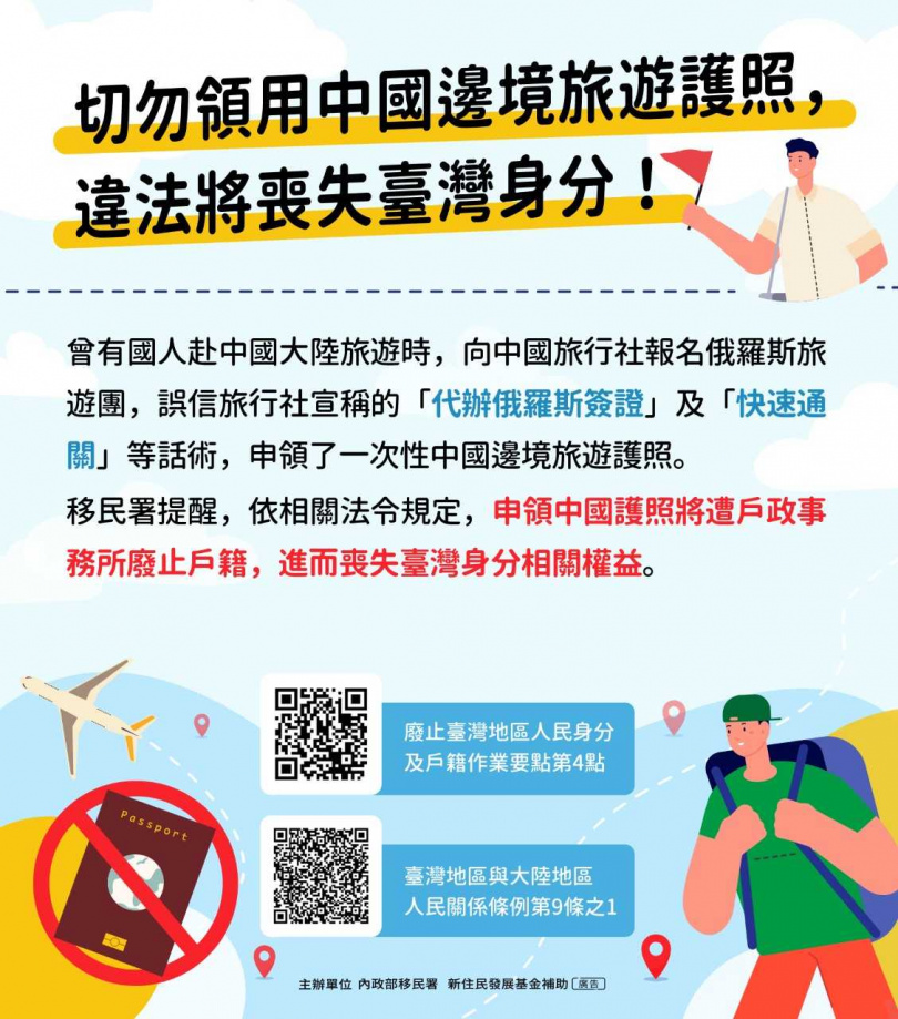 (圖/移民署提供)