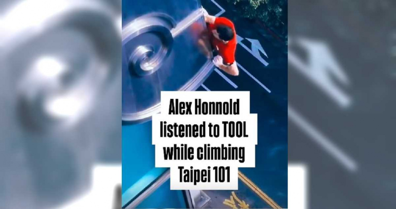 霍諾德挑戰攀登台北101時，正在聆聽加州重金屬樂團「工具樂隊」的歌曲。（圖／翻攝自Instagram／toolmusic）