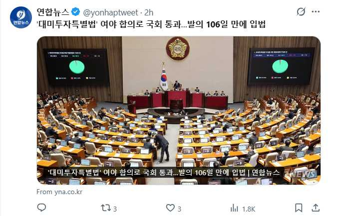 南韓國會通過相關法案後，3500億美元對美投資計畫將逐步推動。（圖／翻攝自X，@yonhaptweet）