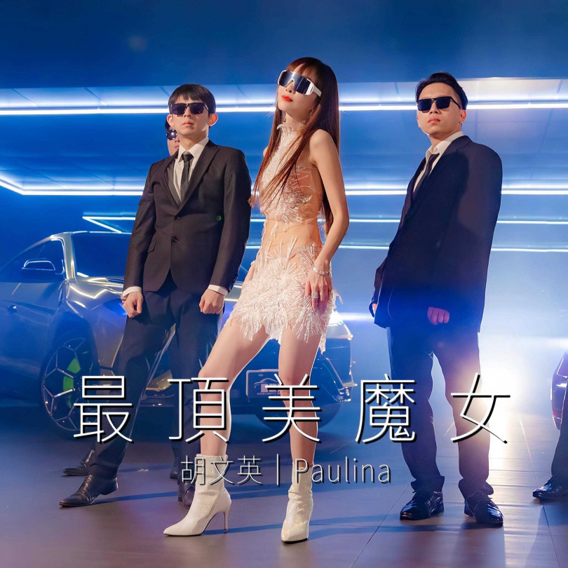 2025年更跨足歌壇推出單曲〈最頂美魔女 Slay Queen〉。（圖／翻攝自胡文英FB）