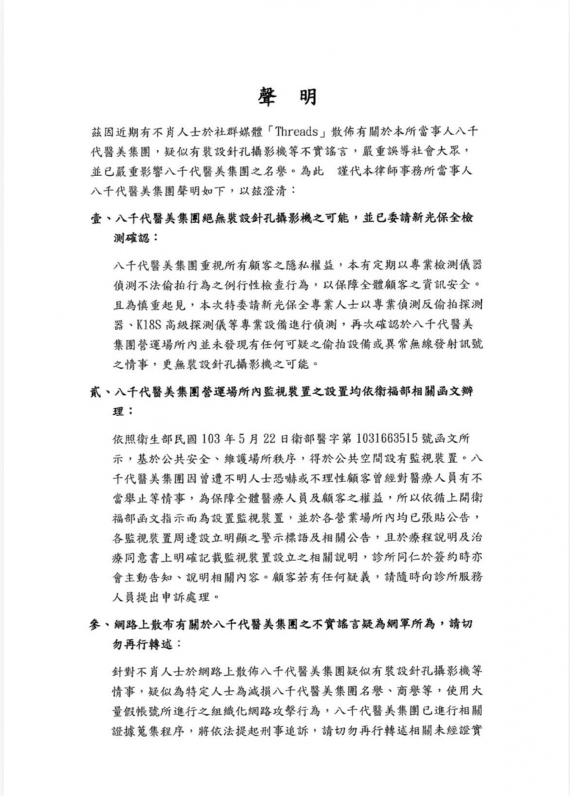 八千代發聲明澄清。(圖/翻攝臉書/八千代)