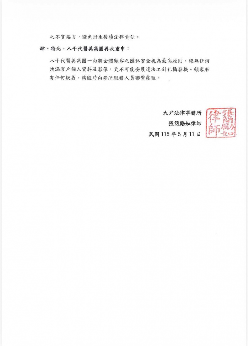 八千代發聲明澄清。(圖/翻攝臉書/八千代)