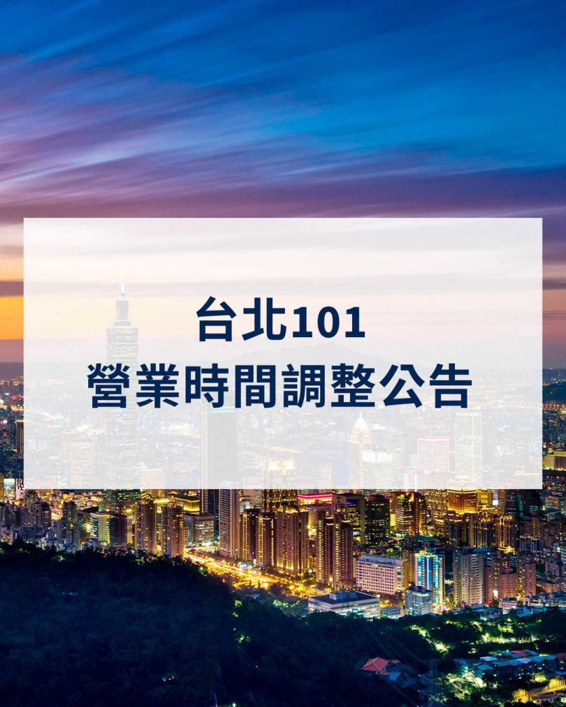 因應強颱巴威來襲,台北101宣布購物中心、觀景台及高空餐廳10日暫停營業一天。(圖/翻攝自臉書,台北101)