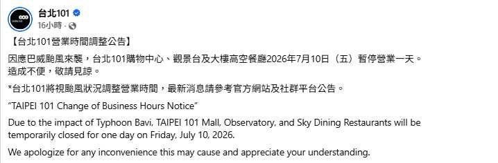 因應強颱巴威來襲,台北101宣布購物中心、觀景台及高空餐廳10日暫停營業一天。(圖/翻攝自臉書,台北101)